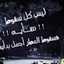 فجر العمري