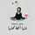 Nora Safwat
