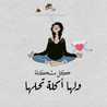Nora Safwat