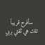 ‫ريم العمري‬‎
