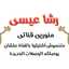 قناتي علي يوتيوب مطبخ رشا عيسى
