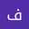 فيصل الفقيه