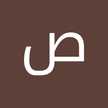 صالح الغويري