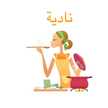 نادية 🌭💁🏻