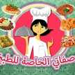 الشيف 