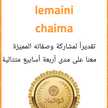 🌹Lemaini Chaima 🌹