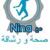 صحتي ورشاقتي مع Nina