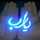 نور