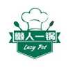 懒人一锅 Lazy Pot Kitchen