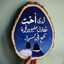 ادلب الخضراء