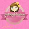 طباخة زوجي