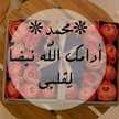 Shosho Alrantissi