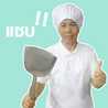 ครัวแม่กุหลาบ อาหารทำกิน