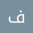 فاطمه منصور