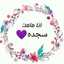 ام سجده