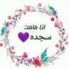 ام سجده