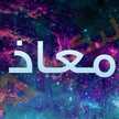 أميرة الطبخ