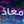 أميرة الطبخ