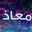 أميرة الطبخ
