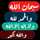 ام محمد 