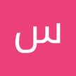 سناء أولادثاني