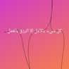 nourelhouda
