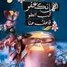 ام ملك