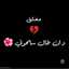  ( ام كريم 👑🇯🇴) ⁩⁩
