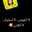 عبير عبيرو