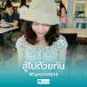 Thanyalak Kaewvichai