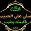 ريحانه الجنه