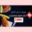 شهيوات ام ايمن النايلية Cuisine Sam Dz