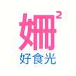 姍姍好食光