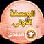 ملكة الثلج