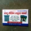 राजू वेल्डर प्रजापत
