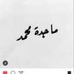 مجوده