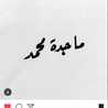 مجوده