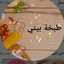 طبخه بيتى