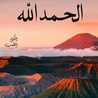 ام جواد