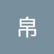 安帛