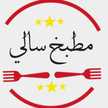 مطبخ سالي 