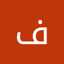 فاطمة مدثر محمداحمد