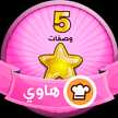 Arwa Sad (‫بطاقة دعوات‬‎)