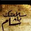 ام سدن