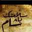 ام سدن