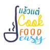 แล้วแต่ Cook Food Easy