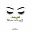 مــ❈ـــعشوقه😻💖