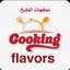 Cooking flavors نكهات الطبخ