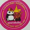 เที่ยวเมืองไทย วิถีชุมชน