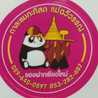 เที่ยวเมืองไทย วิถีชุมชน